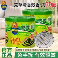 超威蚊香艾草清香免手拆465g(30圈)*2盒加大圈温和配方有效驱蚊