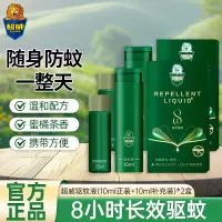 超威驱蚊液喷雾正装补充装温和配方有效驱蚊