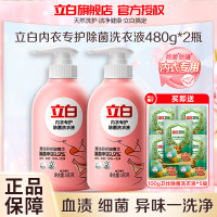 立白内衣专护除菌洗衣液480g*2瓶抑菌除螨去血渍异味不伤衣不伤手