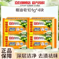 立白椰油精华洗衣皂101g*4块深层洁净去渍祛味不伤手不伤衣