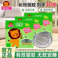 贝贝健蚊香无烟无香175g(10圈)*3盒温和配方有效驱蚊