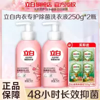 立白内衣专护除菌洗衣液250g*2瓶除菌除螨抑菌去血渍温和不伤手