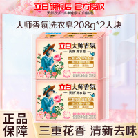 立白大师香氛洗衣皂208g*2块天然椰油精华去顽渍去异味不伤手不伤衣
