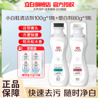 立白小白白小白鞋清洁剂+增白剂温和去渍不伤鞋自带刷头不脏手