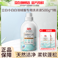 立白小白白羽绒服专用洗衣液500g温和去污呵护羽绒除菌除螨易漂洗