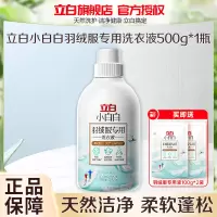 立白小白白羽绒服专用洗衣液500g温和去污呵护羽绒除菌除螨易漂洗
