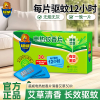 超威电热蚊香片清香艾草30片温和配方有效驱蚊