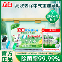 立白洗碗机专用植物安全洗碗凝珠338g全成分食品用瓦解重油顽垢清新去味预防水垢