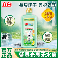 立白洗碗机专用植物安全专用漂洗剂500g漂洗残渍清除水渍光亮养护