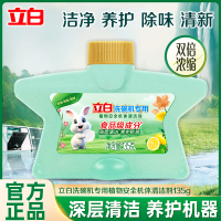 立白洗碗机专用植物安全机体清洁剂135g洁净养护青柠精华净味清新