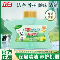 立白洗碗机专用植物安全机体清洁剂135g洁净养护青柠精华净味清新