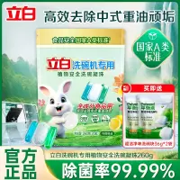 立白洗碗机专用植物安全洗碗凝珠260g全成分食品用瓦解重油顽垢清新去味预防水垢
