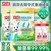 立白洗碗机专用植物安全洗碗凝珠39g*3袋全成分食品用去重油污垢清新净味