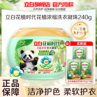 立白花植时代浓缩洗衣凝珠240g持久留香深层洁净护色护衣除菌除螨除味