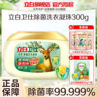立白卫仕除菌洗衣凝珠300g除螨抑菌除真菌除异味深层洁净