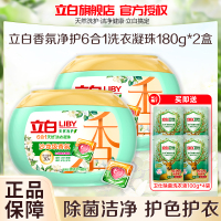 立白香氛净护6合1洗衣凝珠180g*2盒护色护衣深层洁净除菌除螨持久留香