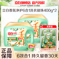 立白香氛净护6合1洗衣凝珠400g*2持久留香护色护衣深层洁净除菌除螨