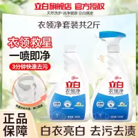 立白衣领净500g+500g深层洁净快速去污去渍不伤衣