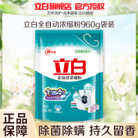 立白全自动浓缩粉960g袋装浓缩耐用除菌除螨深层洁净温和不伤手