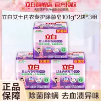 立白女士内衣专用除菌皂101g*6块深层洁净除菌去血渍温和亲肤不伤手