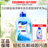 立白御品海洋精华洗衣液智净护衣1kg护衣护色柔顺低泡易漂深层洁净持久留香
