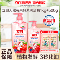 立白天然莓果酵素洗洁精1kg+500g瓦解焦糊顽垢去农残食品用温和水润不伤手