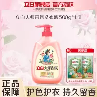立白大师香氛洗衣液500g瓶装自带泵头持久留香深层洁净护色不伤衣不伤手
