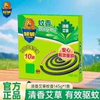 超威蚊香清香艾草145g(10圈)温和驱蚊耐烧不易断