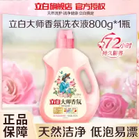 立白大师香氛洗衣液800g炫彩护色持久留香护衣柔顺不伤手深层洁净