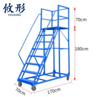 攸形 移动平台梯