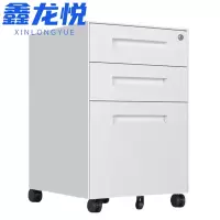 鑫龙悦 活动办公柜 3抽 台