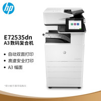 惠普(HP) MFP E72535dn A3黑白激光高速数码复合机 打印 复印 扫描 含上门安装和一年巡检服务