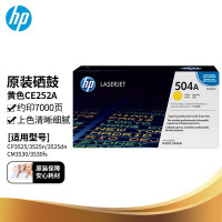 惠普(HP)CE252A原装黄色硒鼓504A(适用CP3525/CP3525n/CP3525dn/CM3530/CM3530fs打印机)