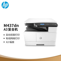 hp惠普(HP)M437dn A3 数码复合机 自动双面 打印 复印 扫描