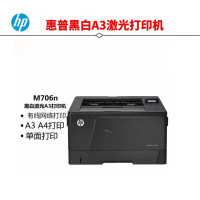 惠普M706N黑白激光打印机(台)