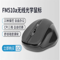 惠普(HP)FM510a 无线光学鼠标