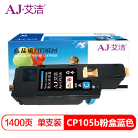 艾洁CP105b施乐粉盒蓝(支)