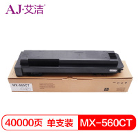 艾洁MX-560CT碳粉盒鼓粉分离单只装黑色(支)夏普MX-M3608N/M4608N/M5608NX-M3658N/M