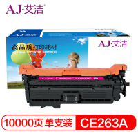 艾洁HPCE263A/648A硒鼓红(支)