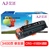 艾洁CRG418BK佳能硒鼓黑商务版(支)