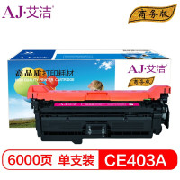 艾洁HPCE403A/507A硒鼓红商务版(支)