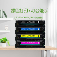 艾洁CF510A/204A硒鼓彩四色套装(套)