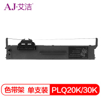 艾洁PLQ20K/30K爱普生色带架黑(支)