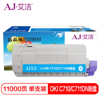 艾洁OKI/C710/C711DN粉盒蓝(支)