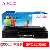 艾洁SPC220理光硒鼓黑商务版(支)