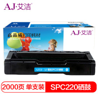 艾洁SPC220理光硒鼓蓝商务版(支)