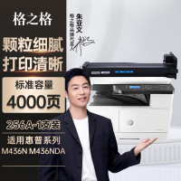 格之格m433a粉盒cf256a硒鼓适用惠普m436n硒鼓 m436nda墨粉盒m436dn打印机墨盒 碳粉盒