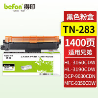 得印 TN-283粉盒黑色 适用兄弟3160CDN 3190CDW DCP9030 DCP9150 9350打印机硒鼓