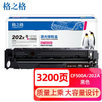 格之格202a(CF500A)硒鼓适用惠普M281FDW硒鼓 M254DW M254NW 黑色带芯片大容量打印机墨粉盒