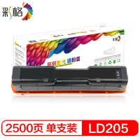 彩格LD205黑色粉盒适用联想CS2010DW CF2090DWA 打印机